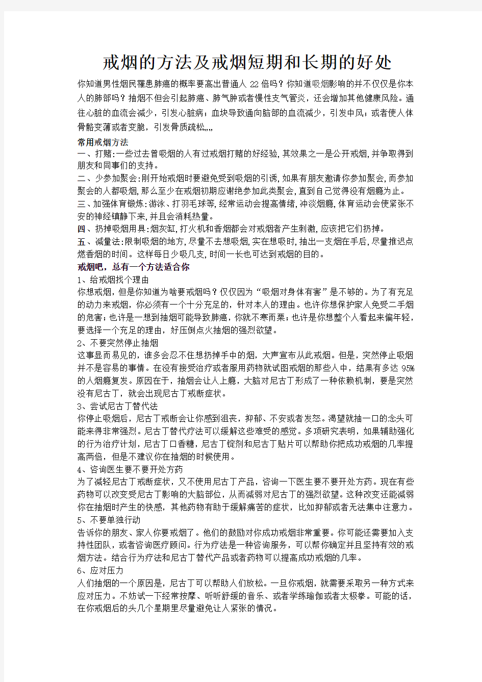 戒烟的方法及戒烟短期和长期的好处