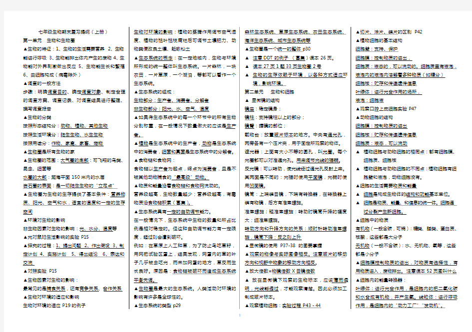 生物七年级上册复习提纲