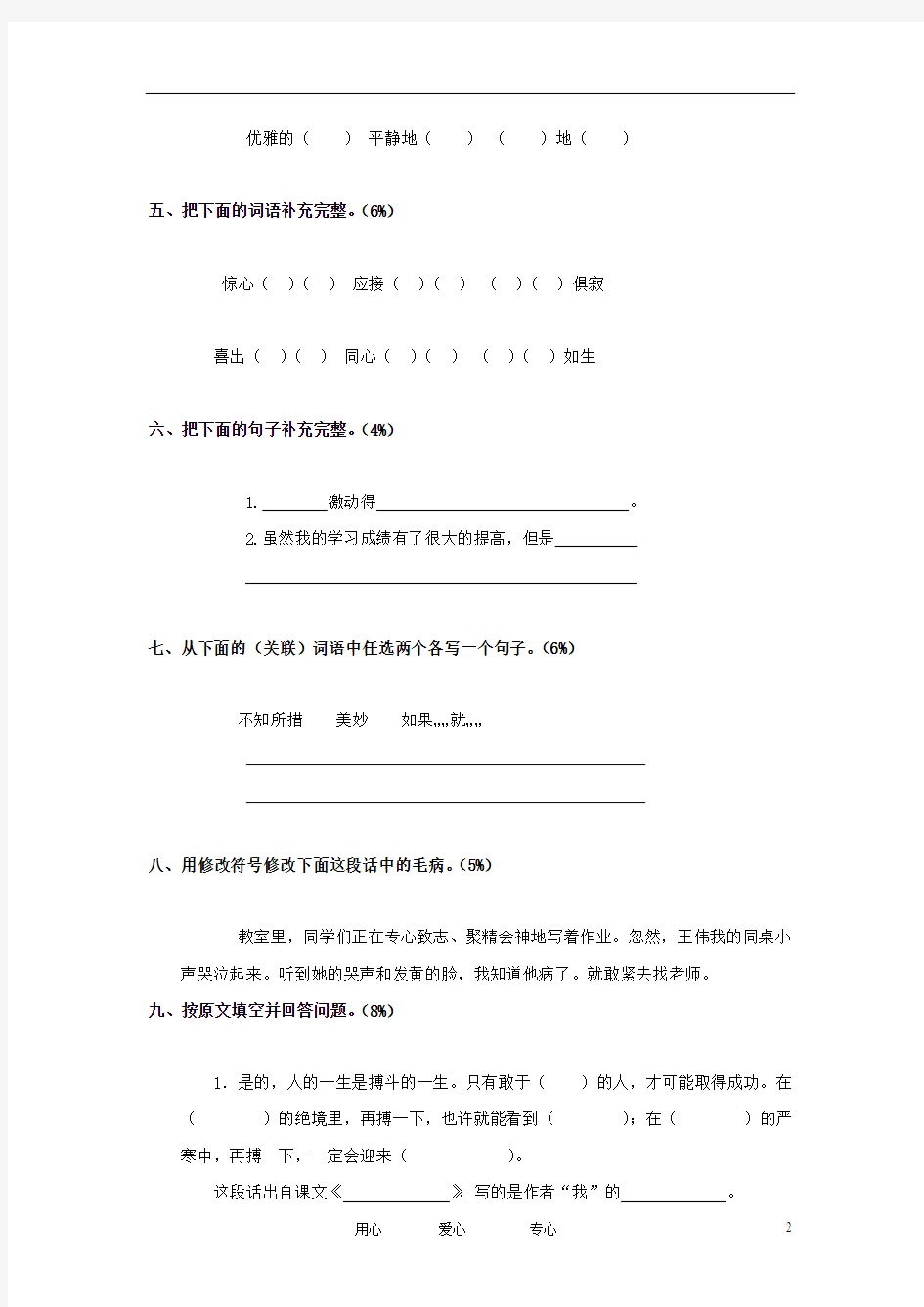 六年级语文上册 期中练习卷(无答案) (北京版)