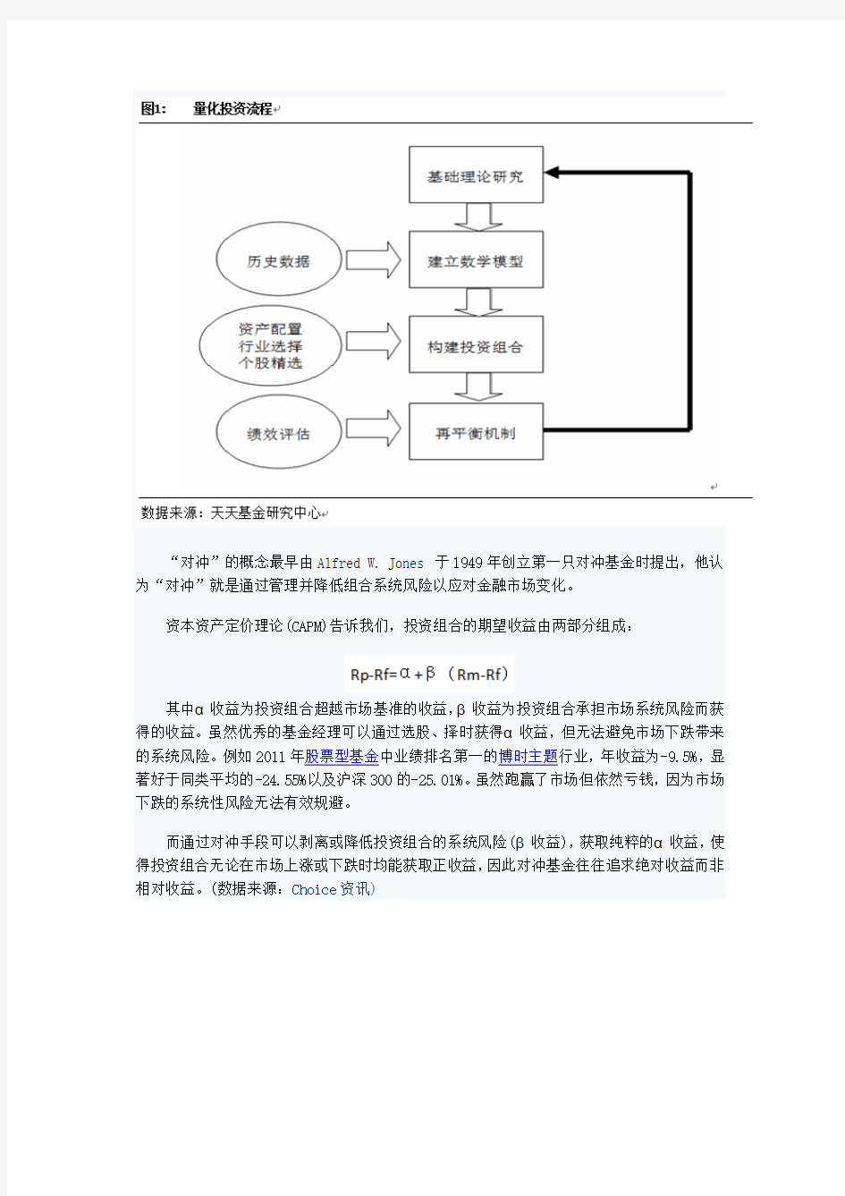 量化对冲策略及产品简介-专题研究