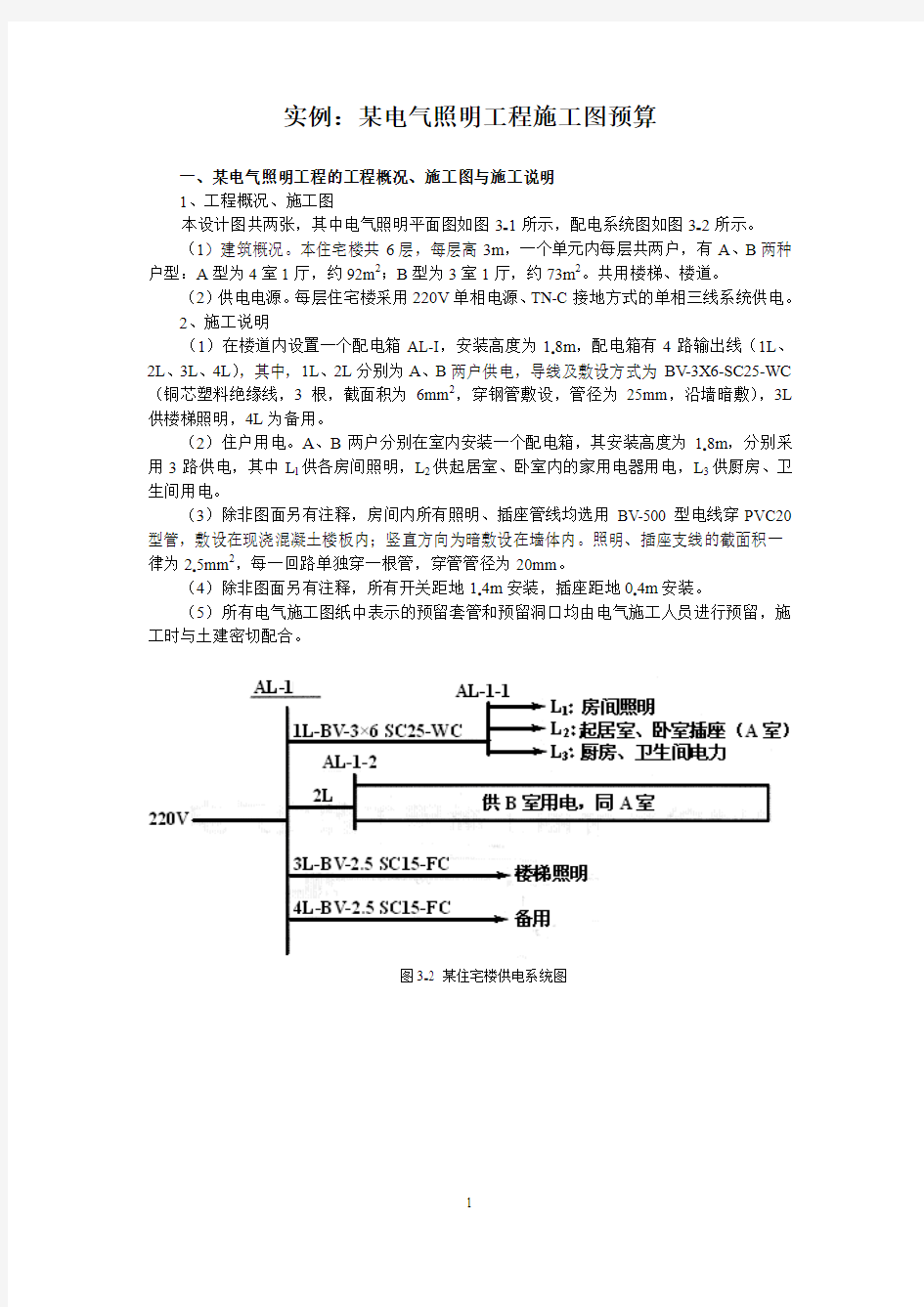 实例：某电气照明工程预算