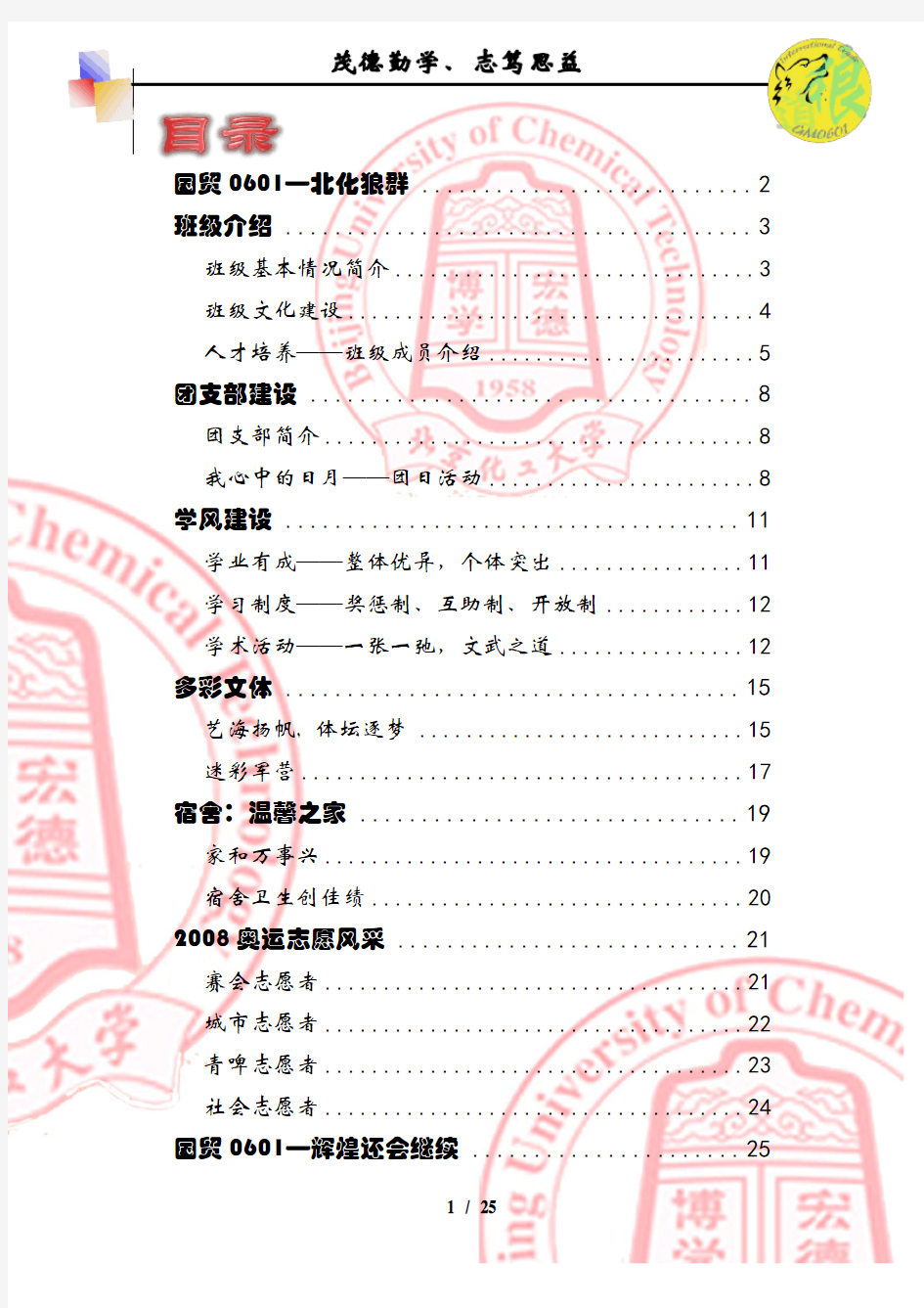 优秀班集体评选班级资料