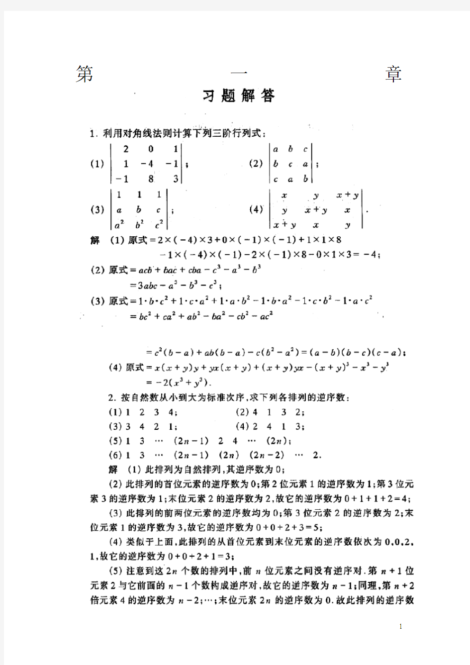 工程数学线性代数课后答案详细答案(真正同济第五版)[1]