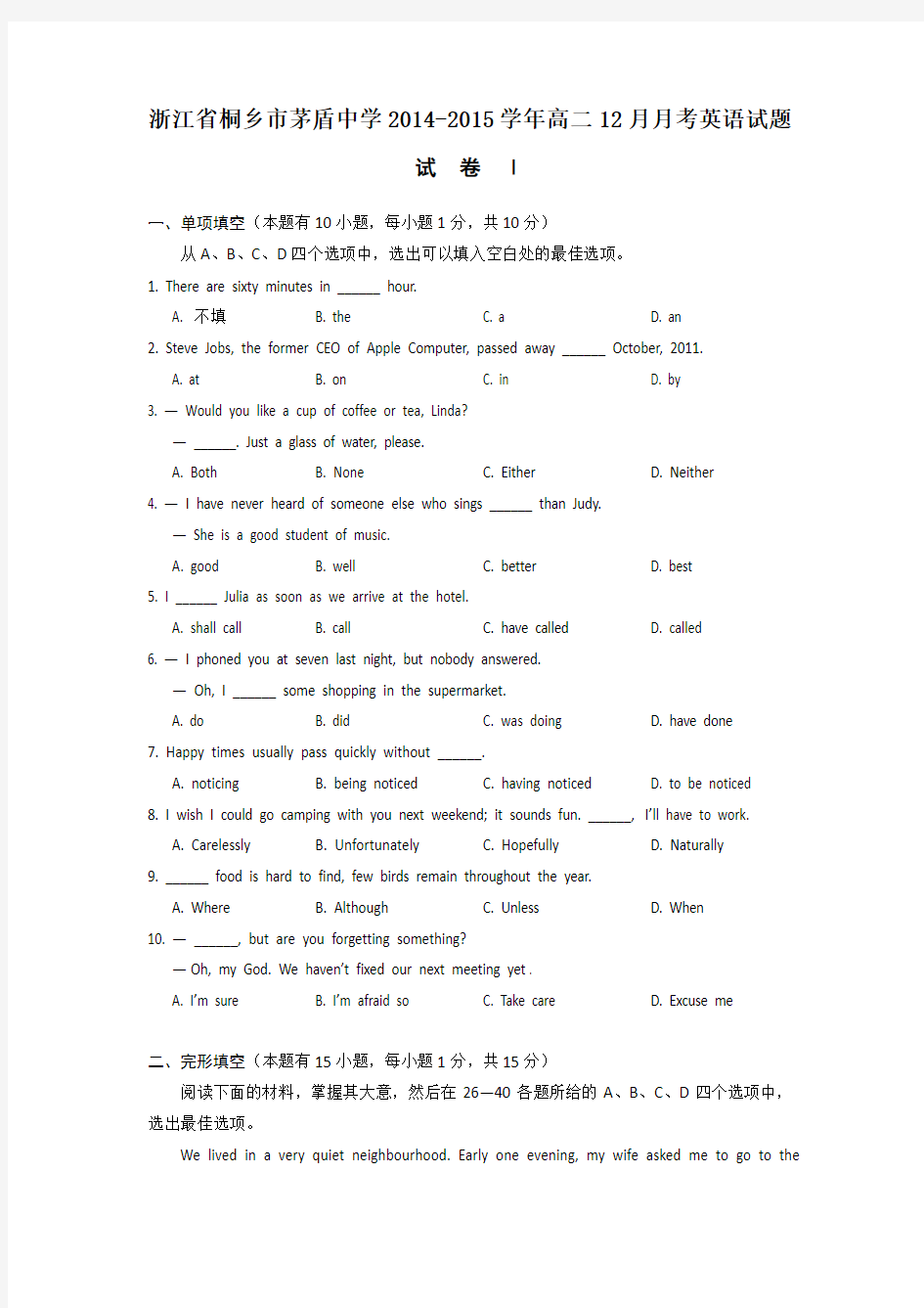 浙江省桐乡市茅盾中学2014-2015学年高二12月月考英语试题