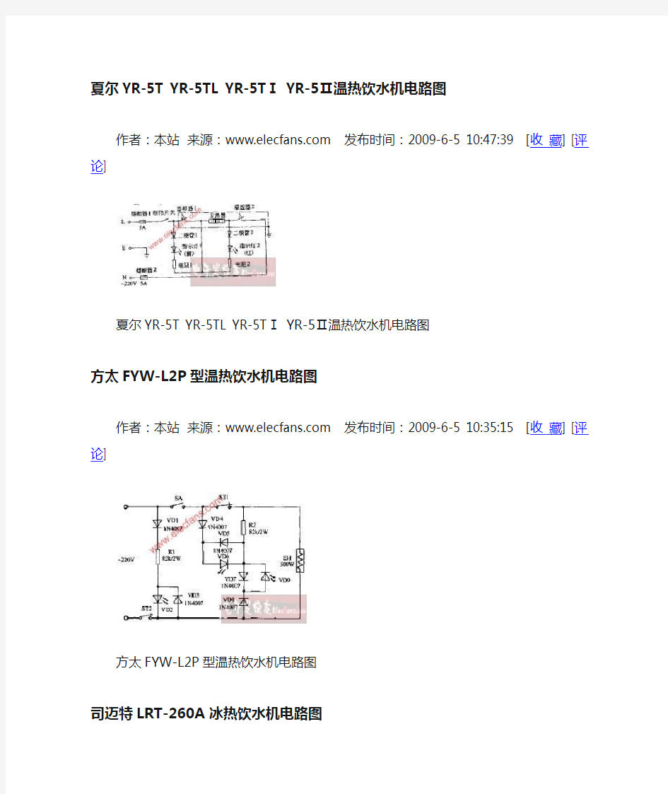 饮水机电路大全