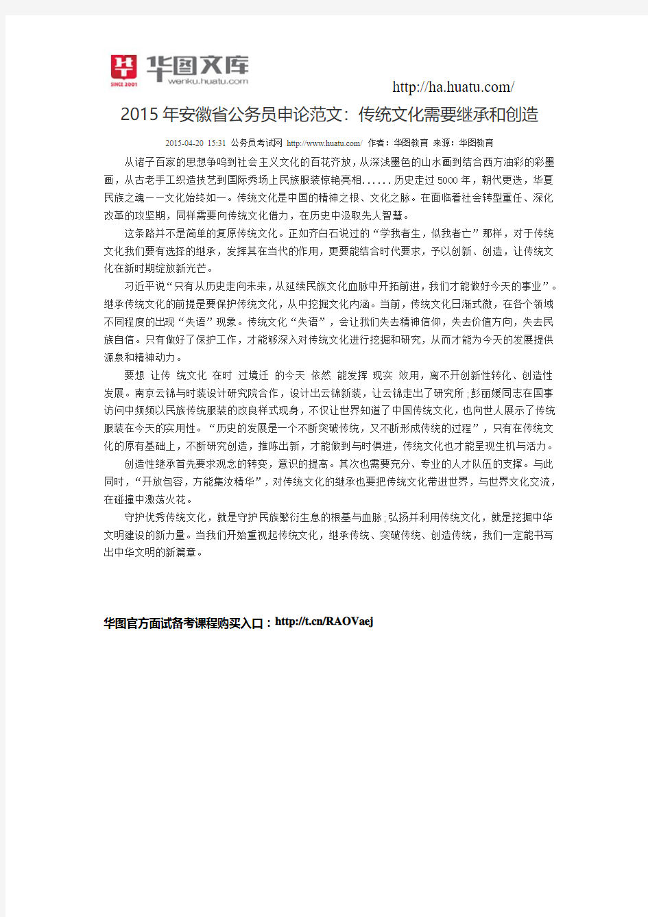 2015年安徽省公务员申论范文：传统文化需要继承和创造