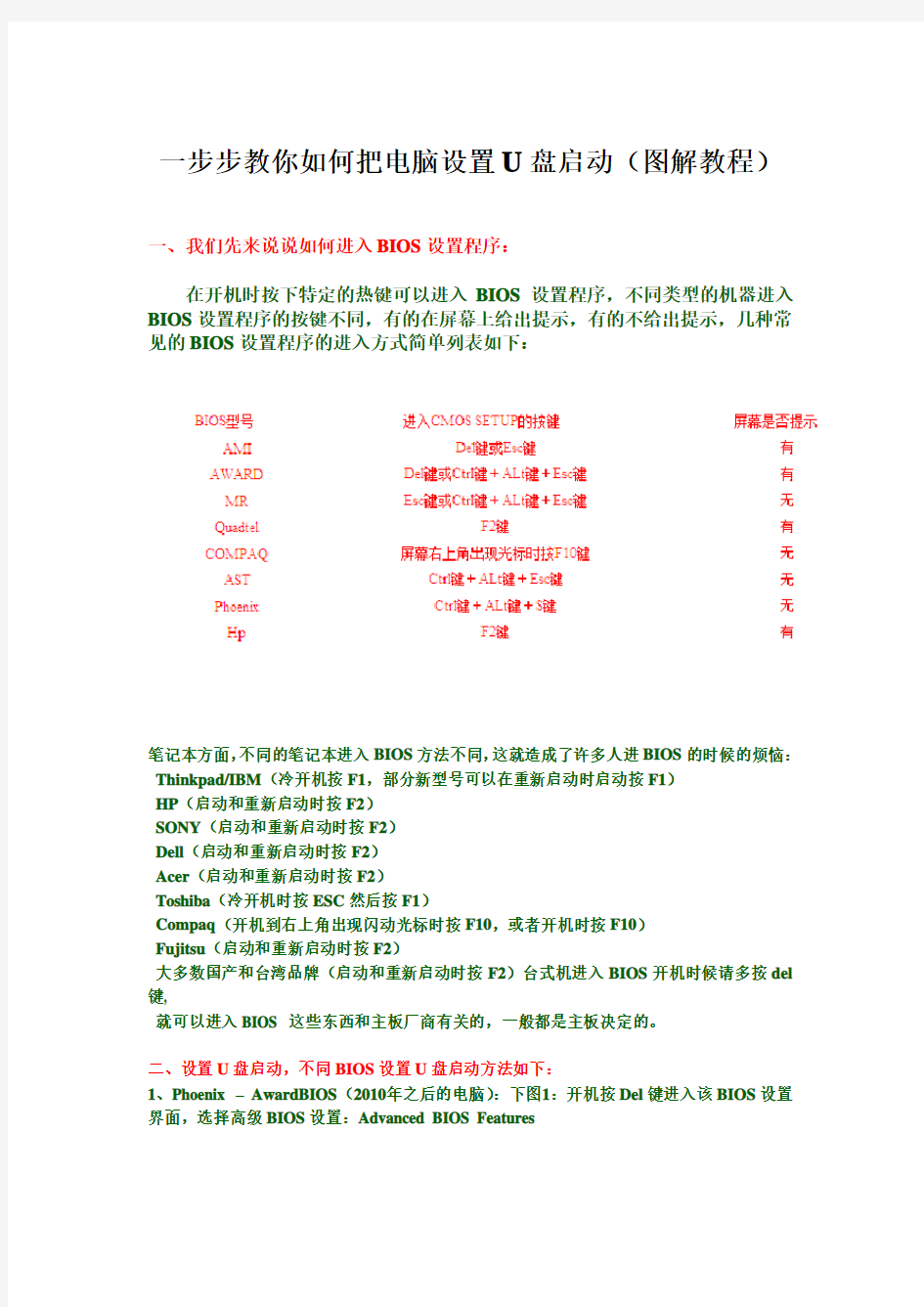 一步步教你如何把电脑设置U盘启动(图解教程)