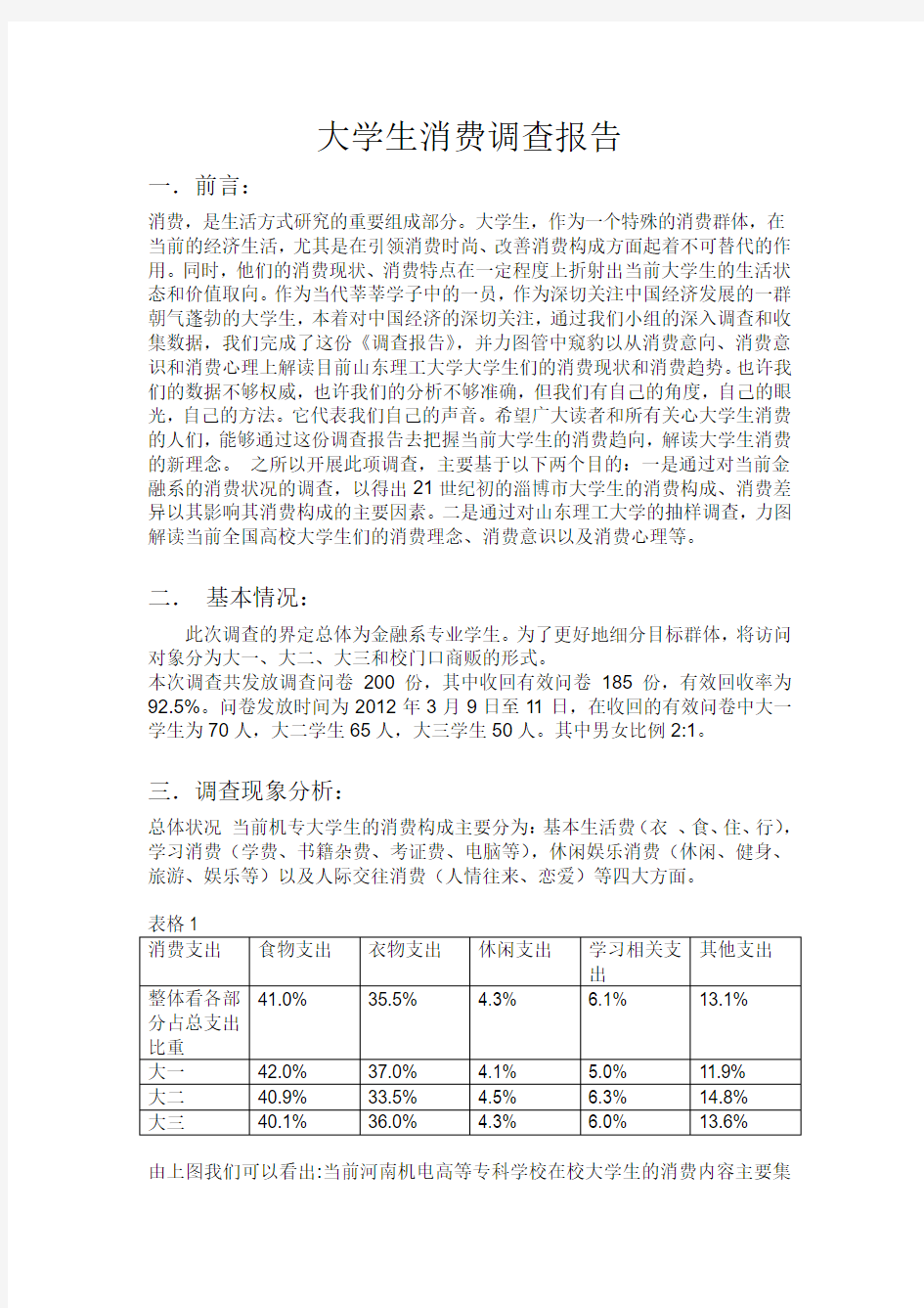 大学生消费情况问卷调查报告总结