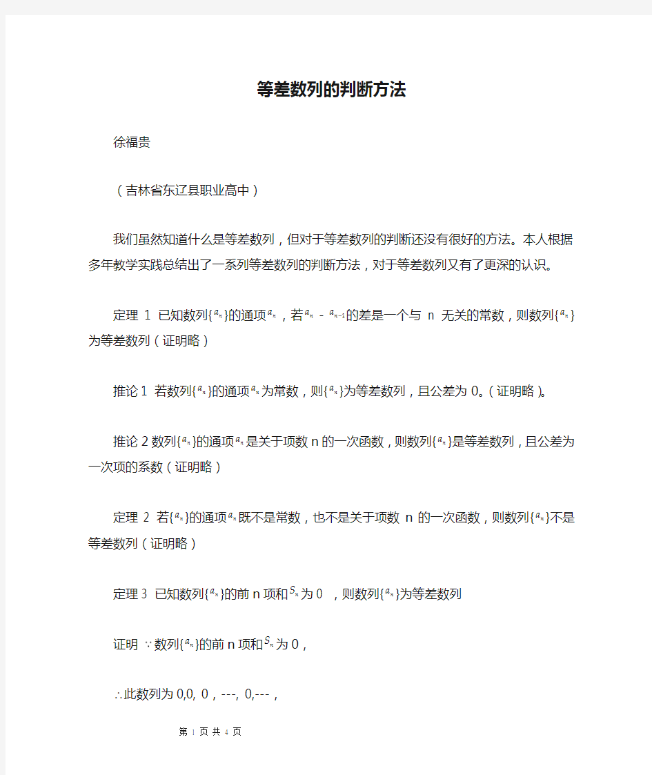 等差数列的判断方法