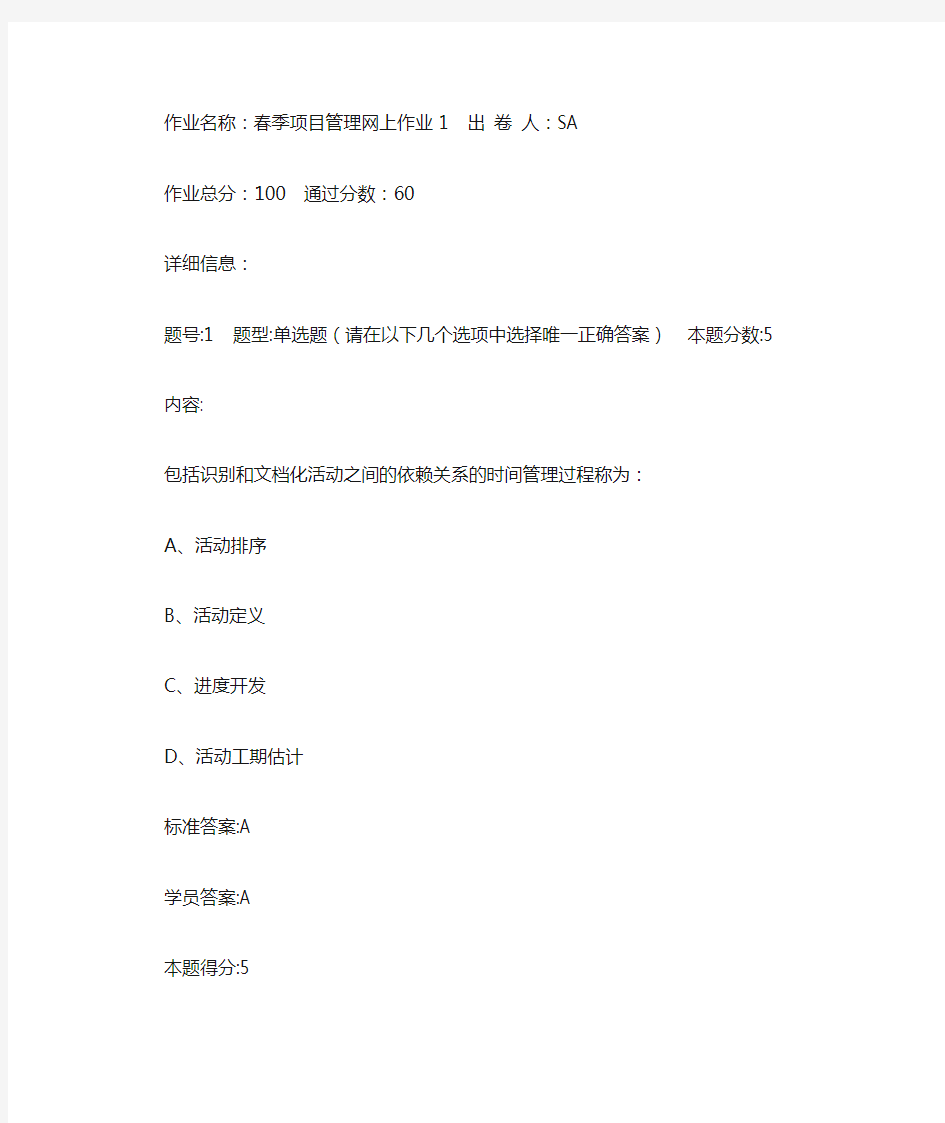 项目管理网上作业1