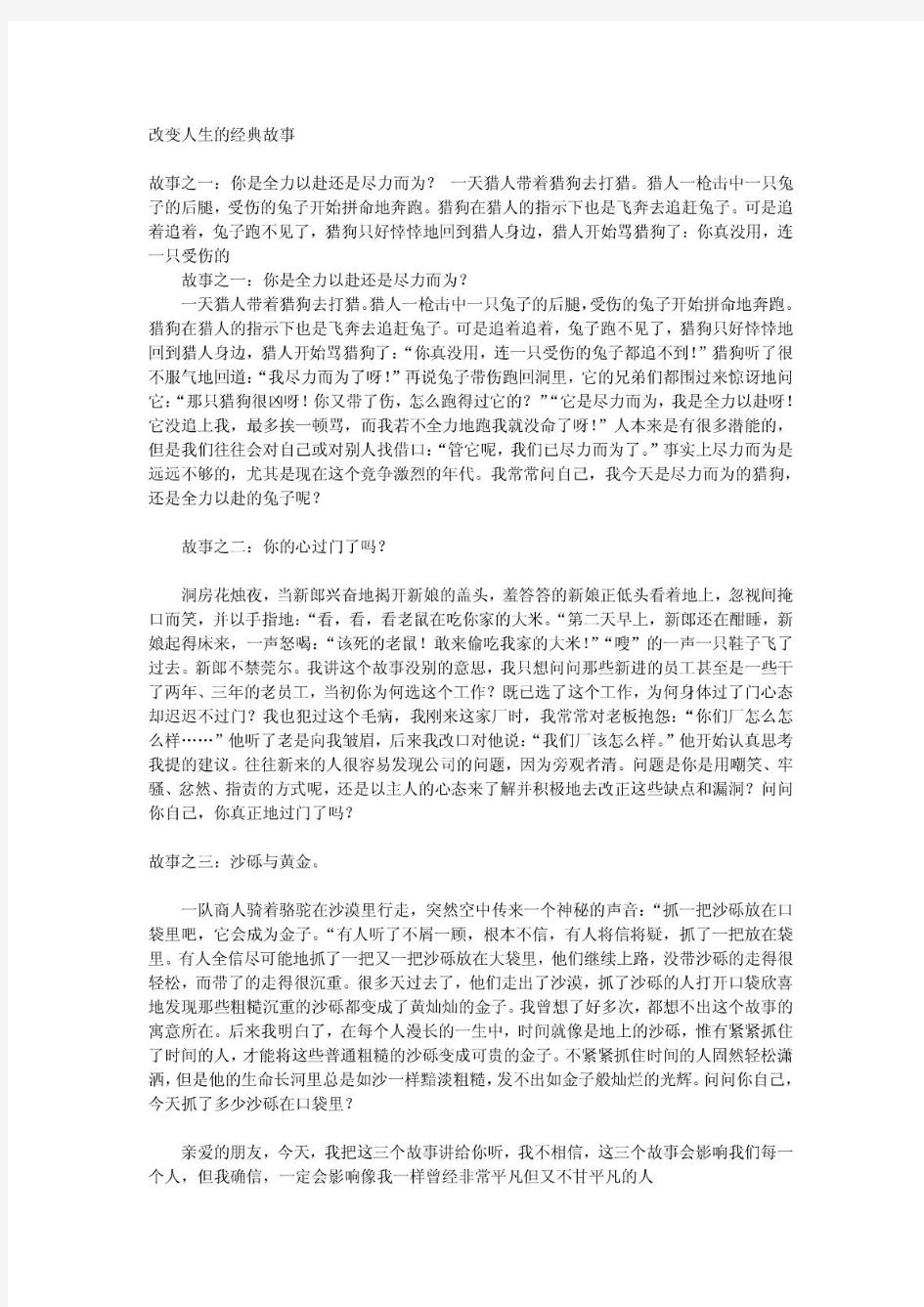 励志故事 改变人生的经典故事