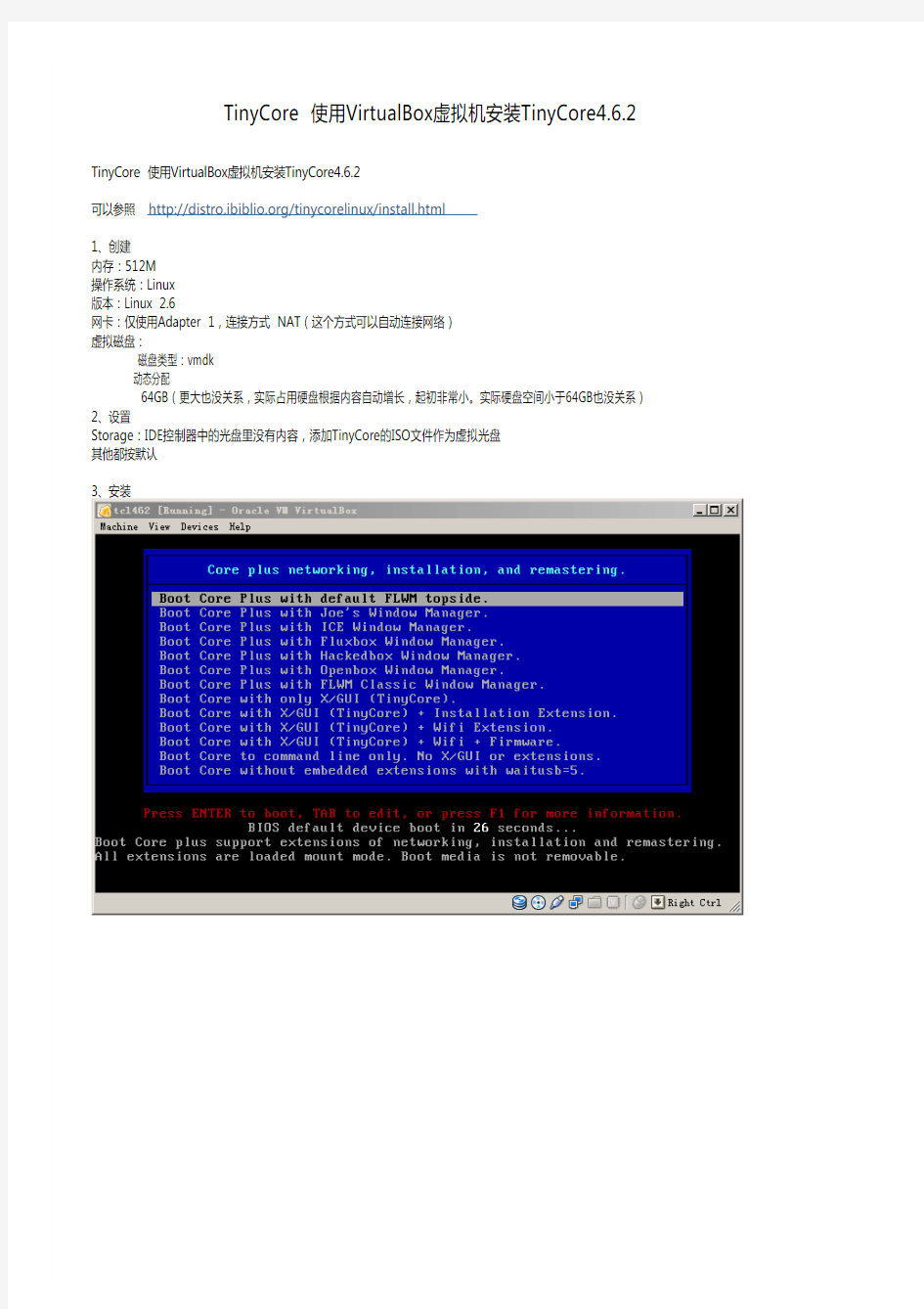 TinyCore 使用VirtualBox虚拟机安装TinyCore4.6.2