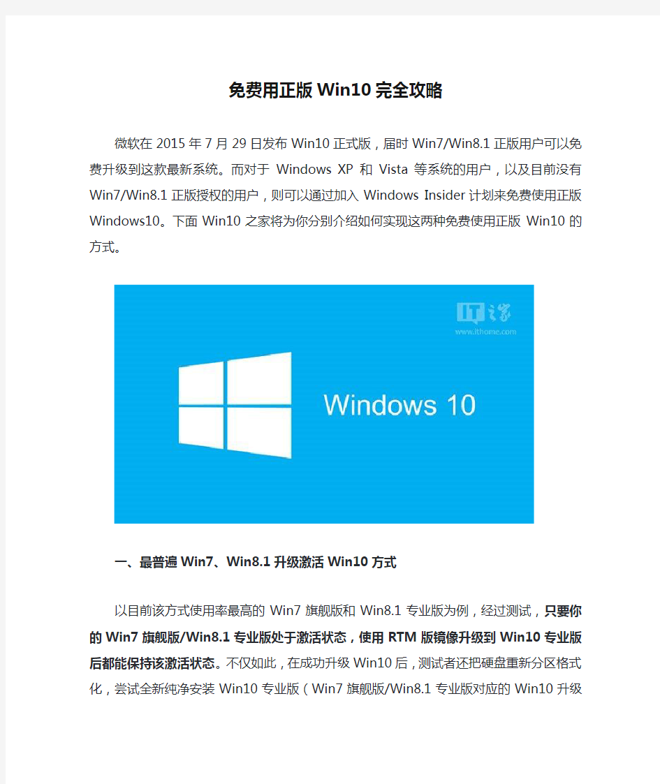 免费用正版Win10完全攻略