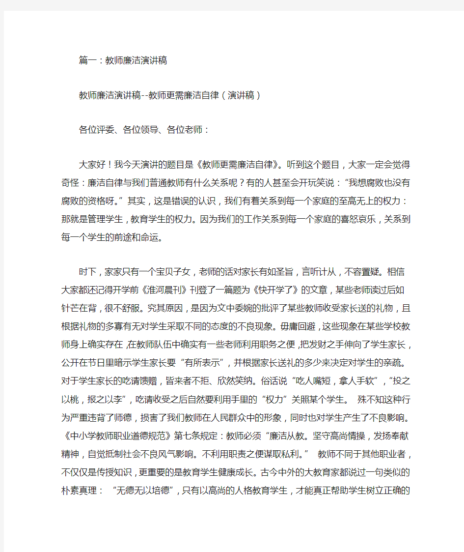 教师廉洁,演讲稿