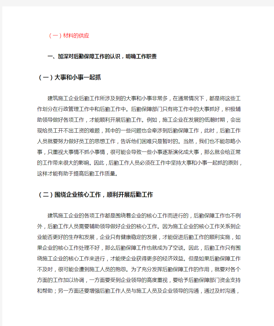 如何做好建筑施工企业后勤保障工作吕工