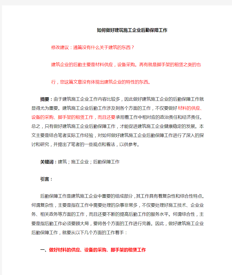 如何做好建筑施工企业后勤保障工作吕工