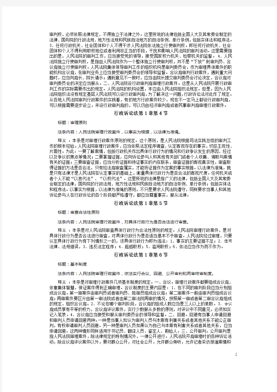 中华人民共和国行政诉讼法释义