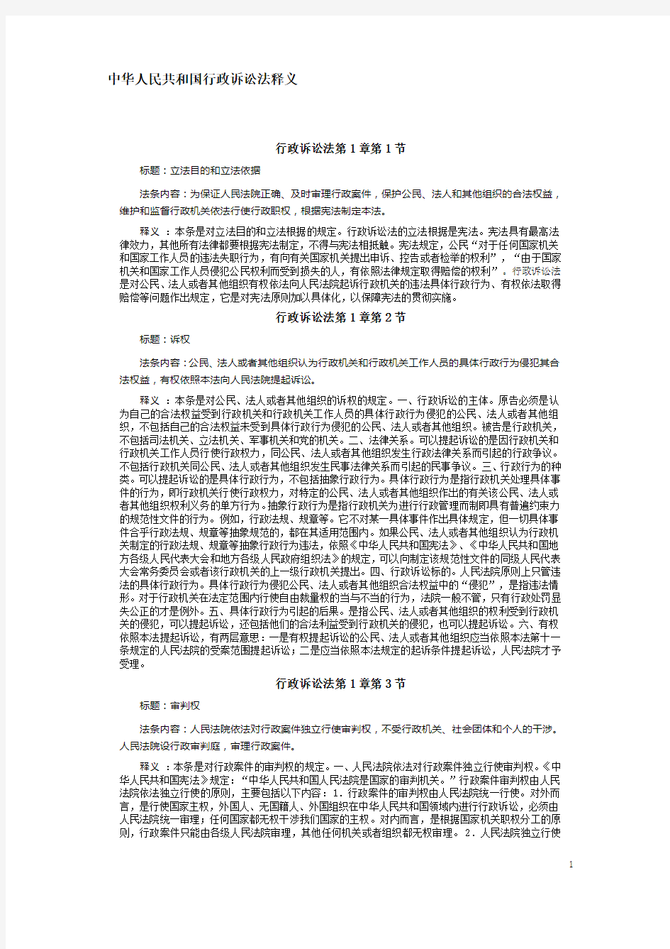 中华人民共和国行政诉讼法释义