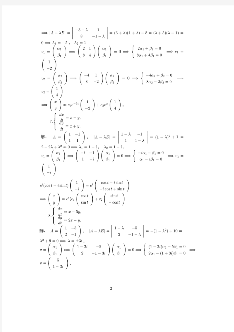 常微分方程答案 蔡燧林第三章