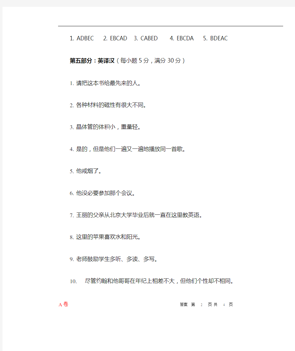 上海开放大学英语4参考答案