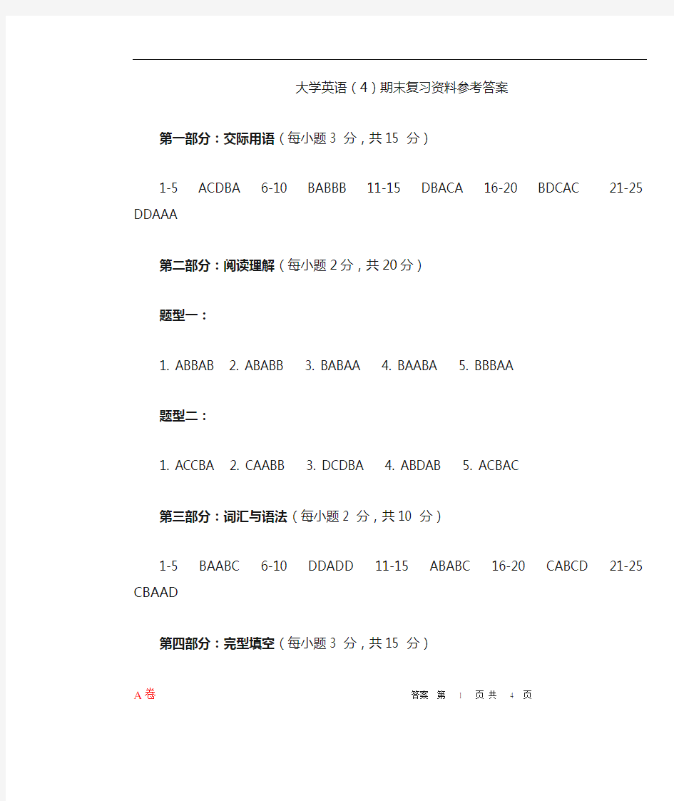 上海开放大学英语4参考答案