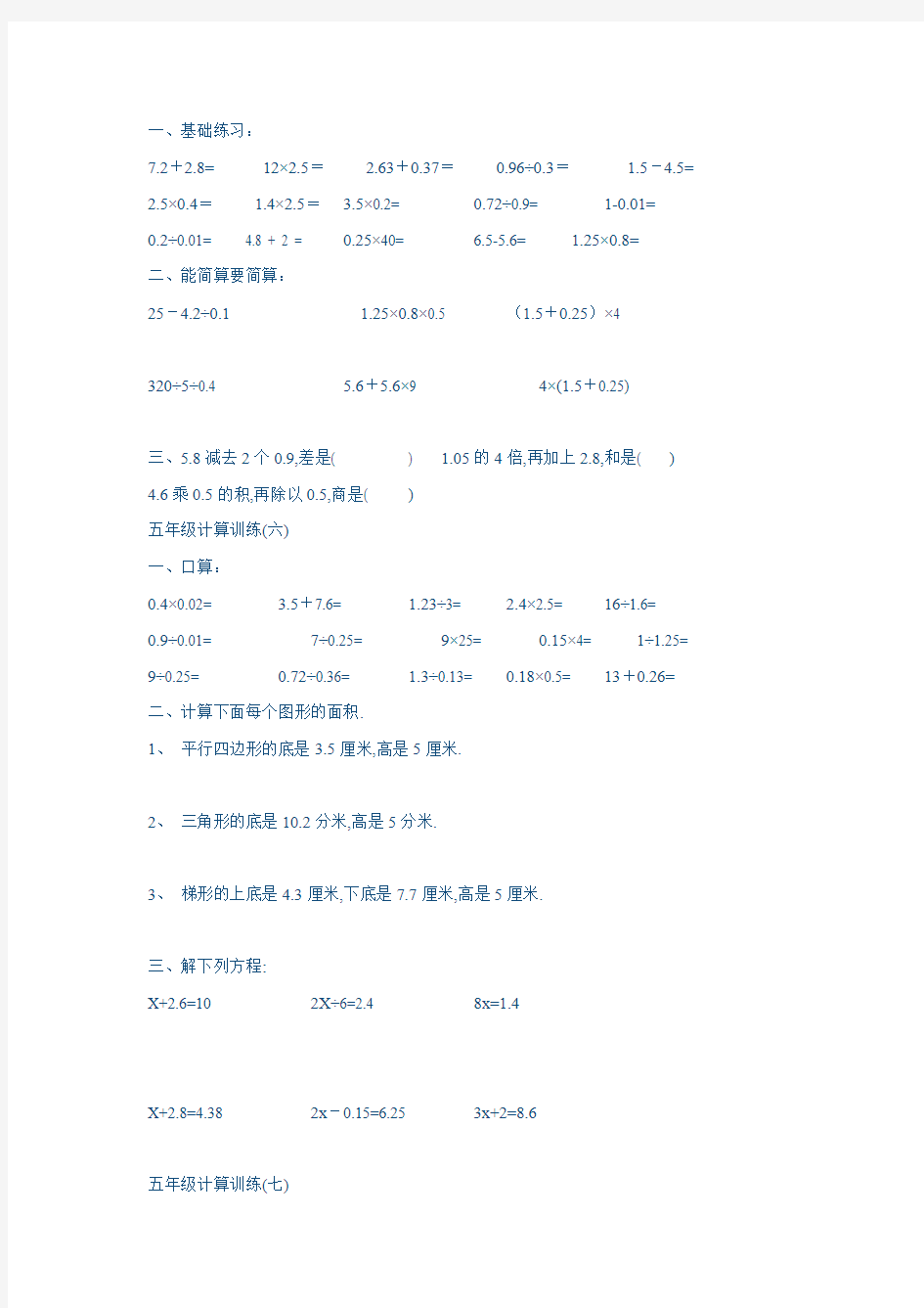 小学五年级下册数学练习册