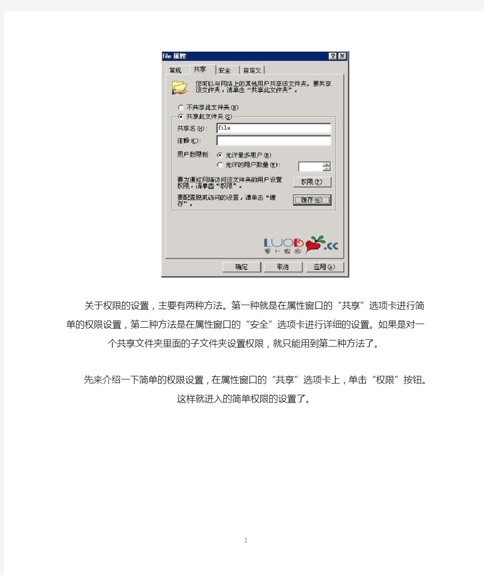域控的网络Windows_Server_2003共享文件夹访问权限的设置