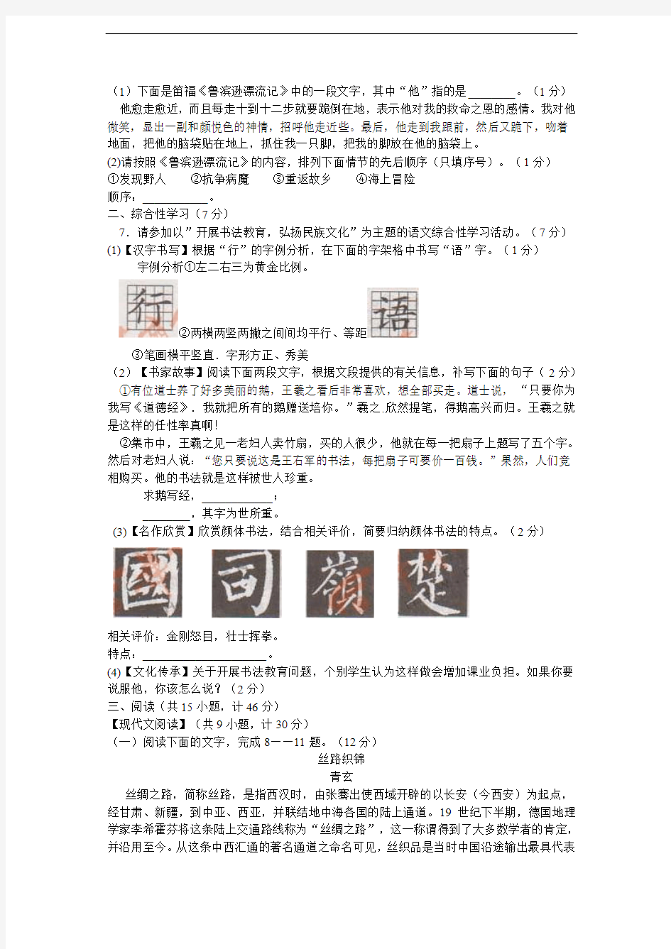 2012年陕西中考语文试卷及答案