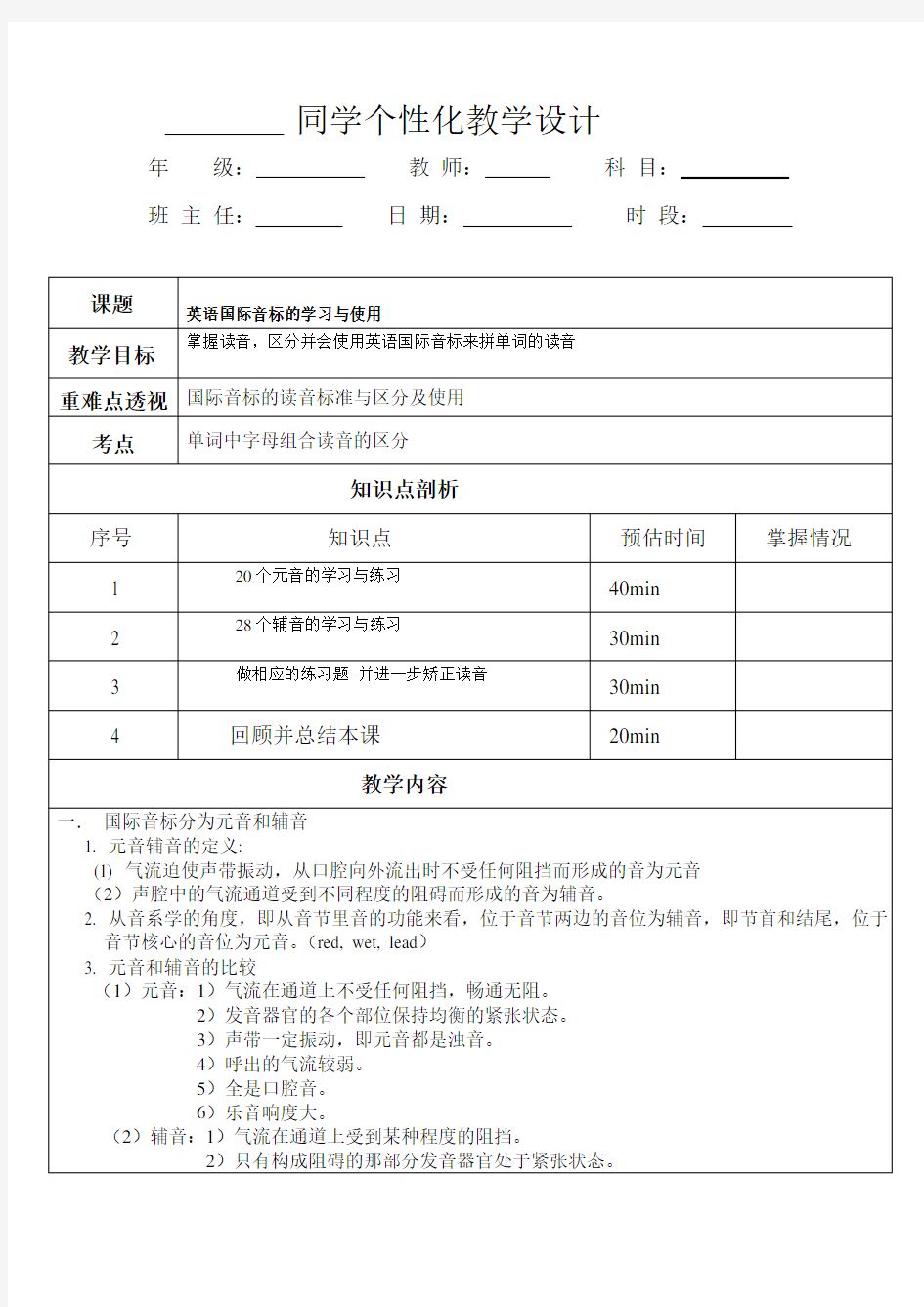 英语48个国际音标教案