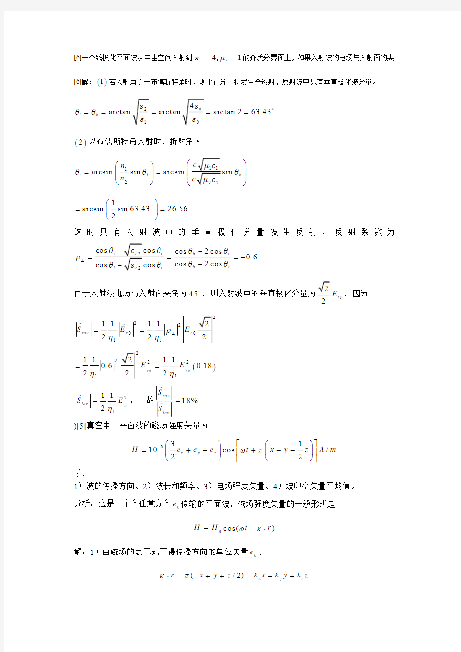 电磁场与电磁波计算题 与答案