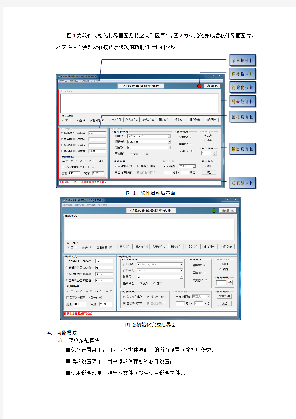 CAD批量打印软件使用说明