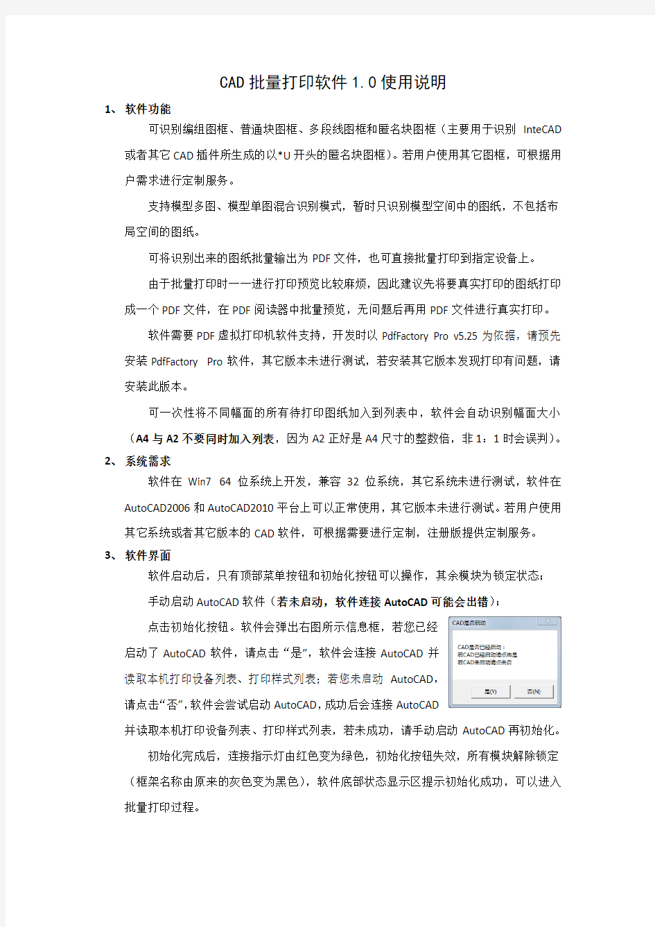 CAD批量打印软件使用说明