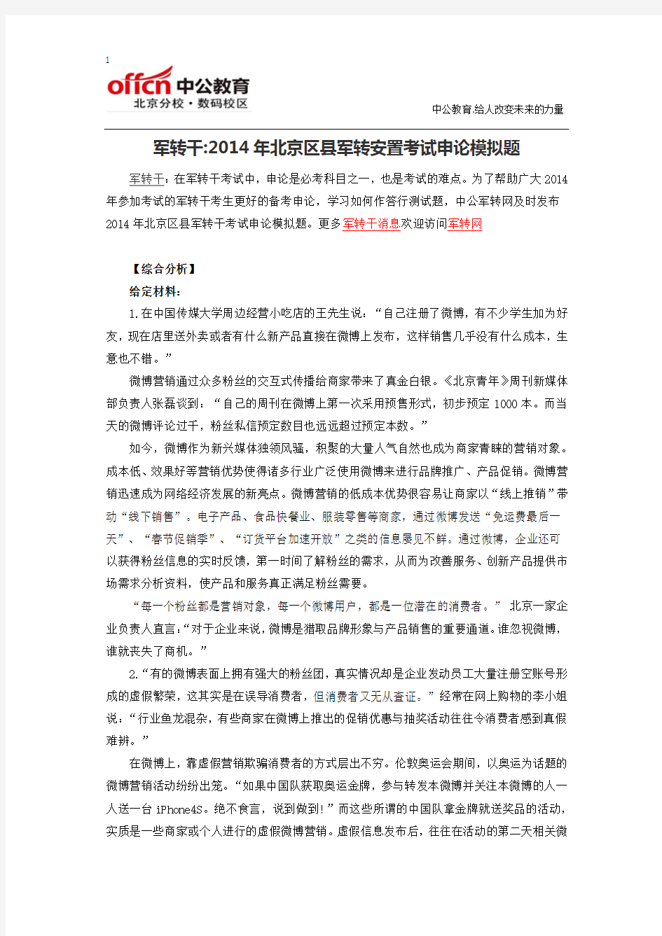 军队文职：2015军队文职考试国防军队知识之军人称呼和举止规定