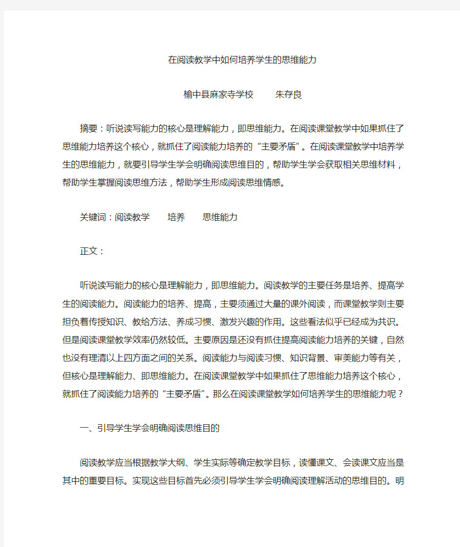 阅读教学中的思维训练