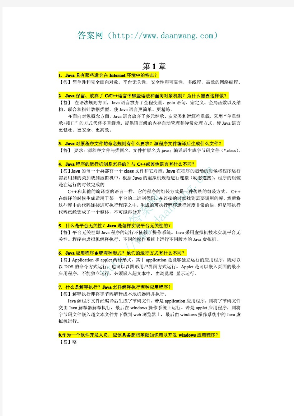 Java程序设计实用教程_第3版_叶核亚_课后答案[1-12章]