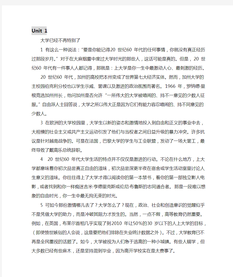 新标准大学英语2课文译文