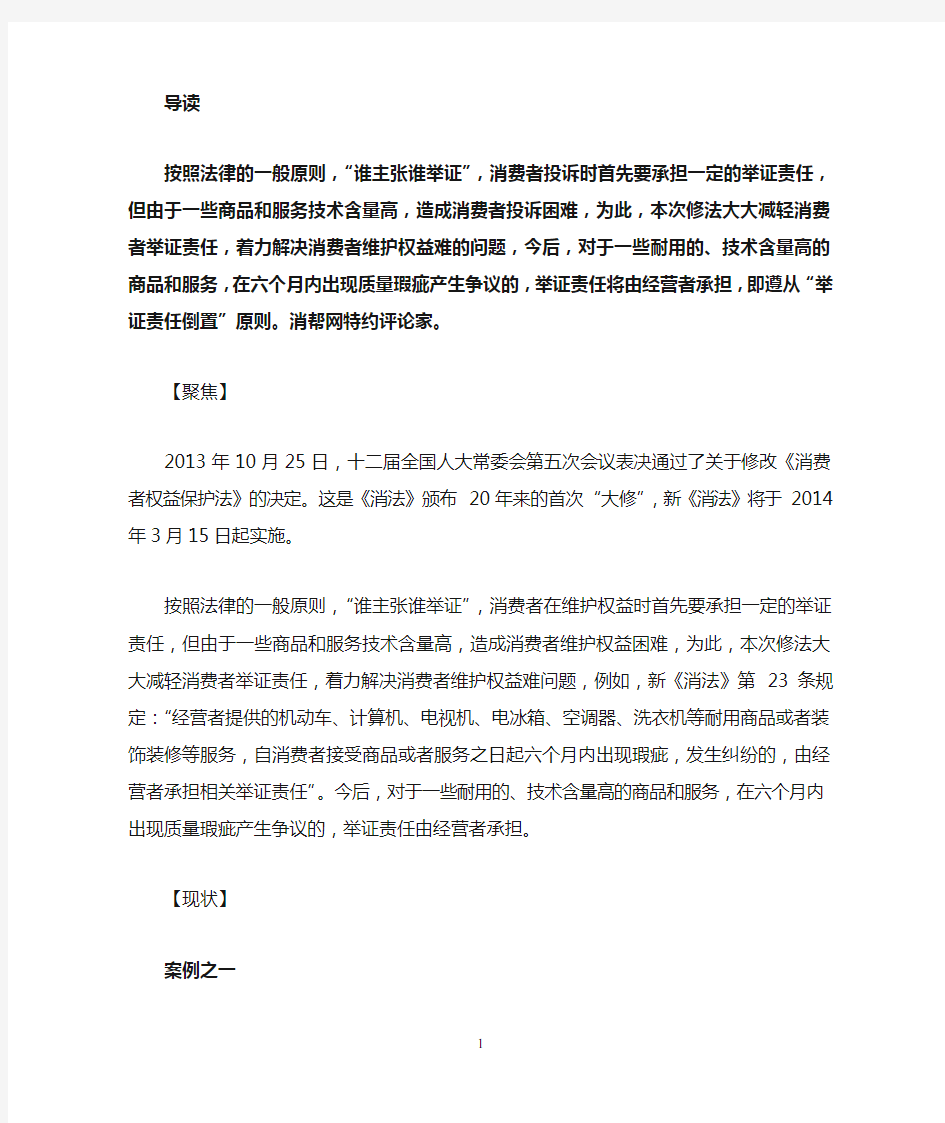 浅谈新消法关于消费者投诉中的举证责任倒置原则