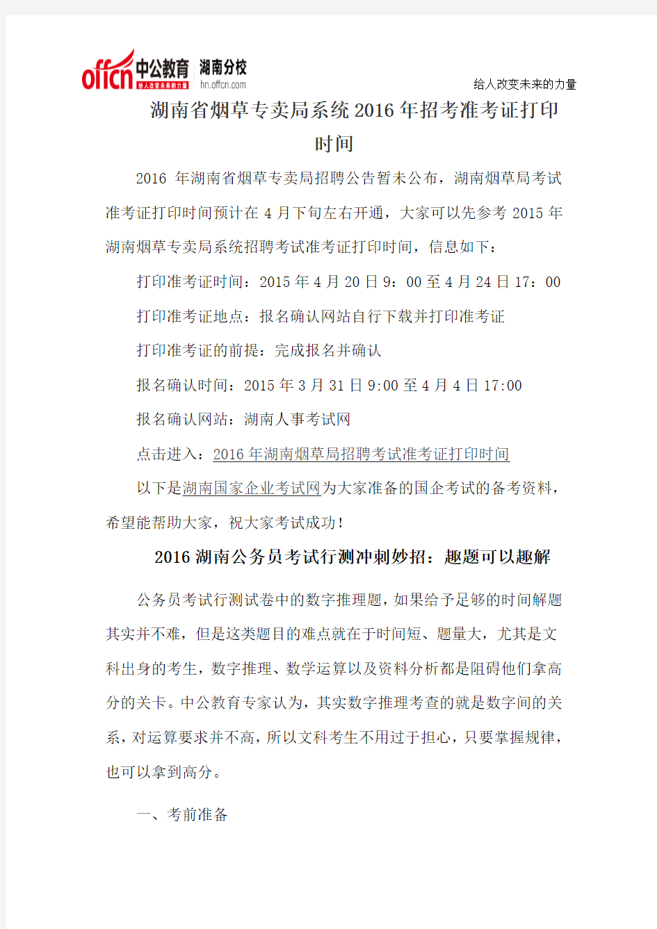 湖南省烟草专卖局系统2016年招考准考证打印时间