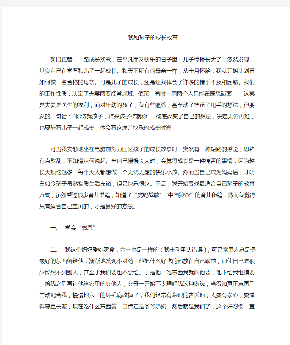 我和孩子成长的故事