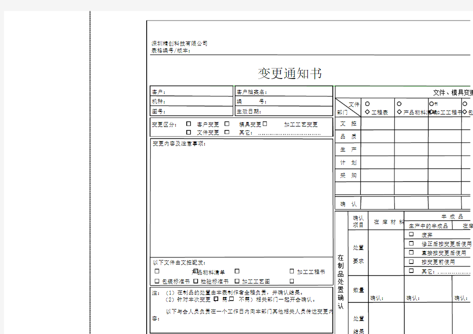 变更通知书