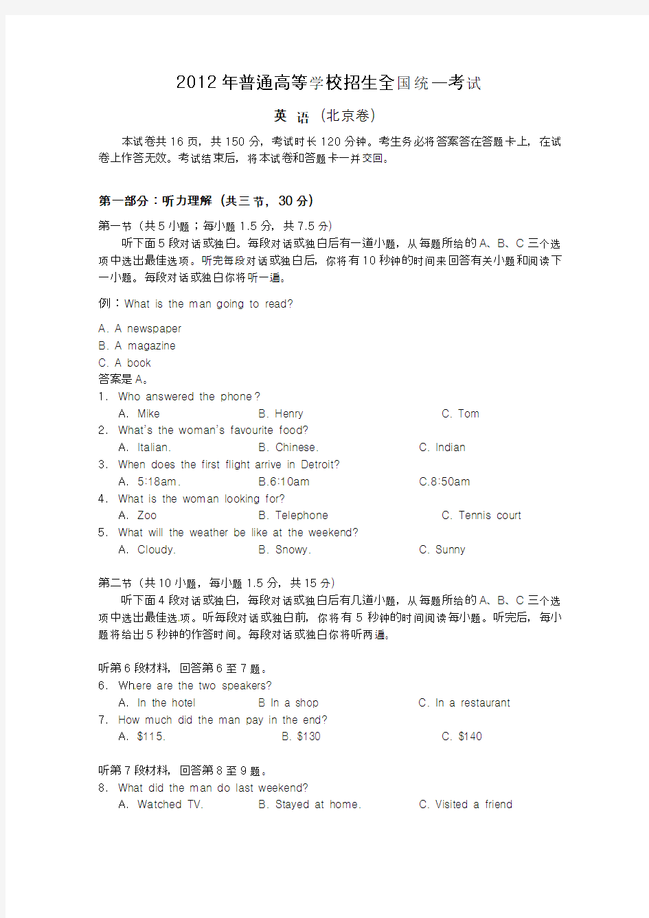 2012北京高考英语试卷及答案