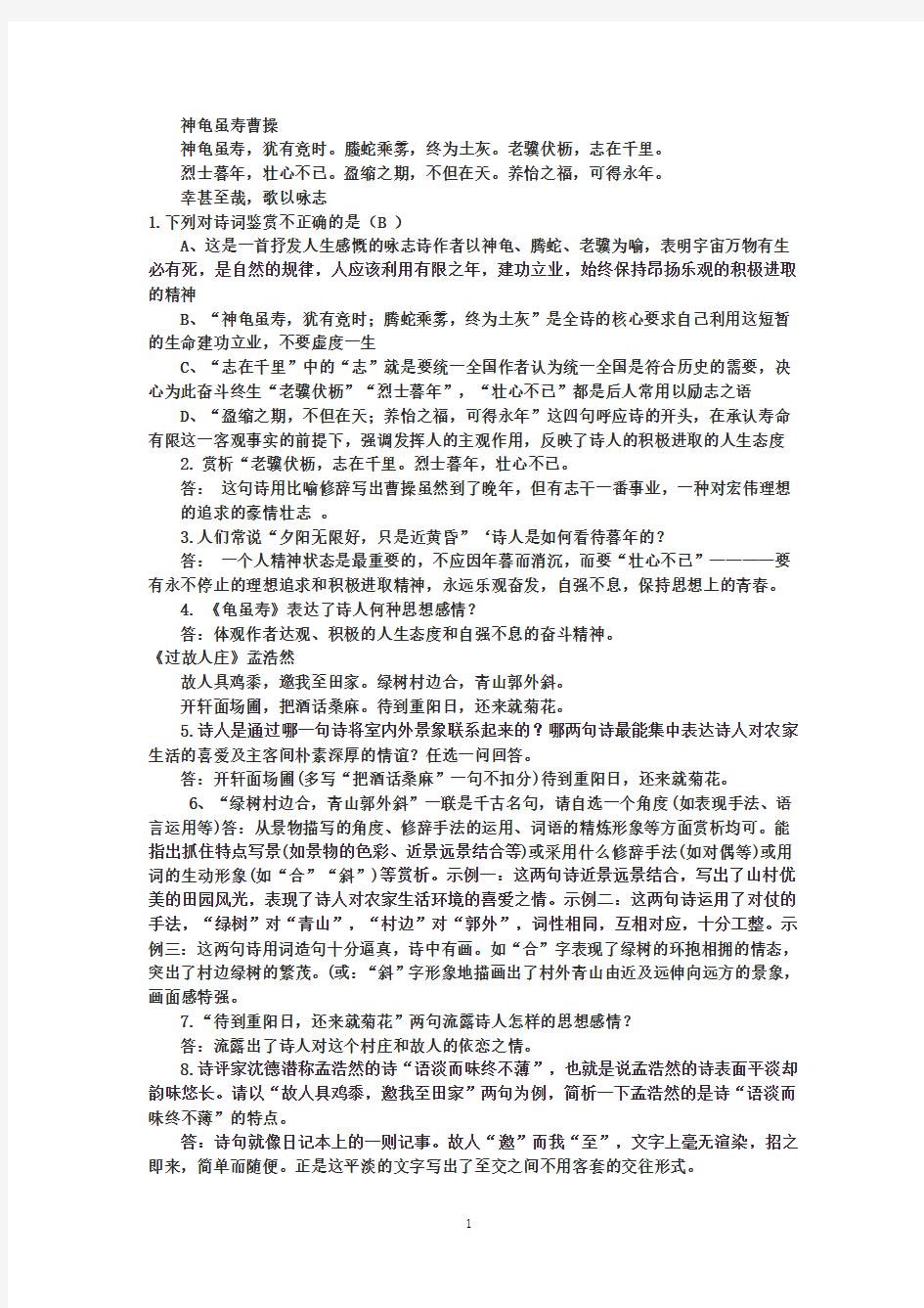 课后十首诗词练习题