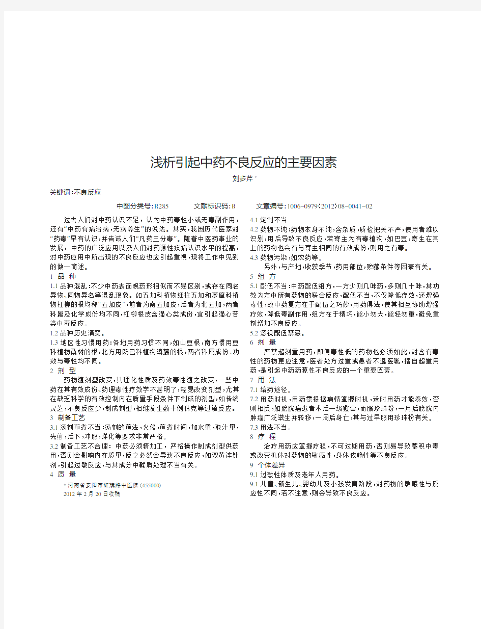 引起中药不良反应主要因素