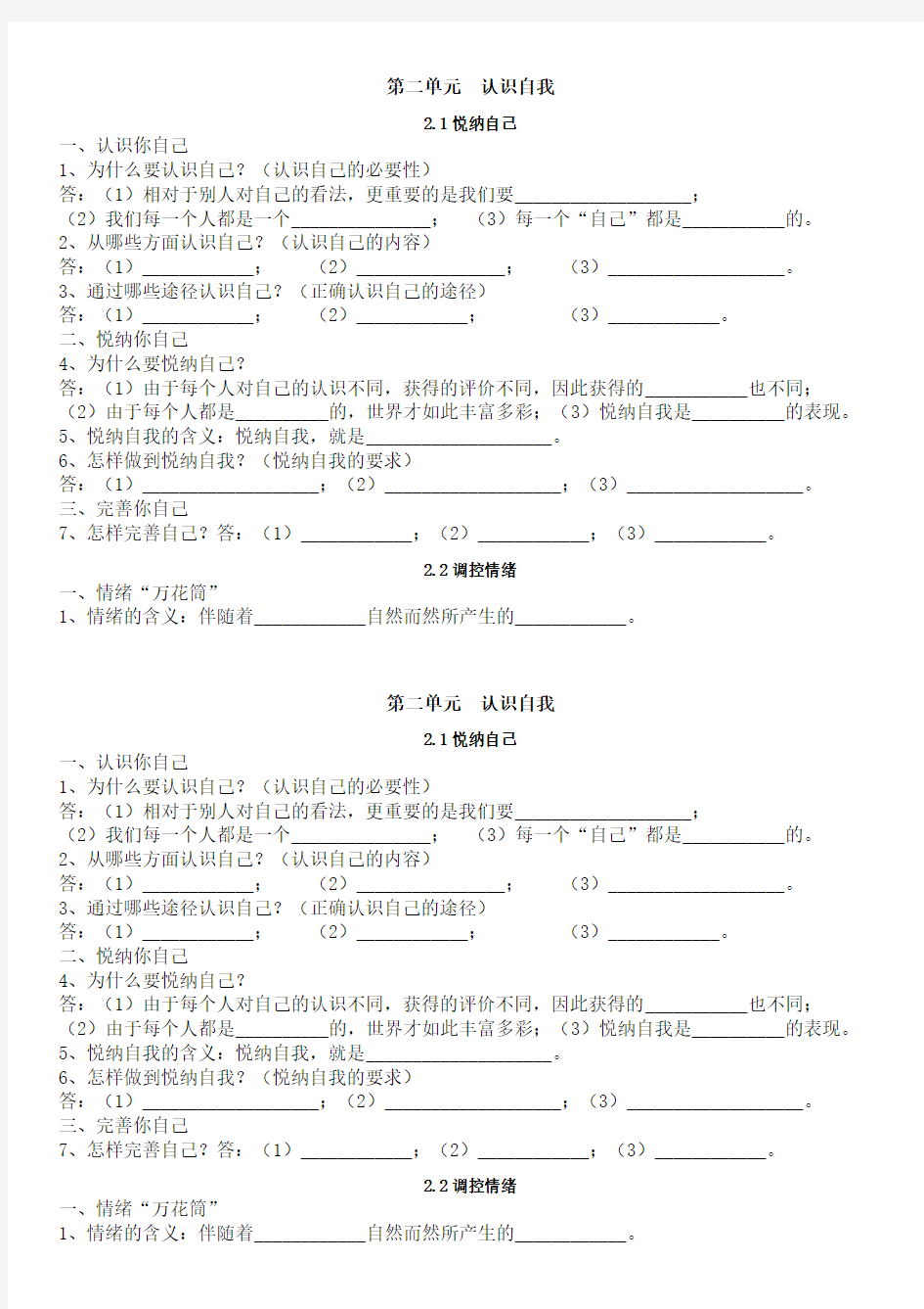 思想品德第二单元复习提纲