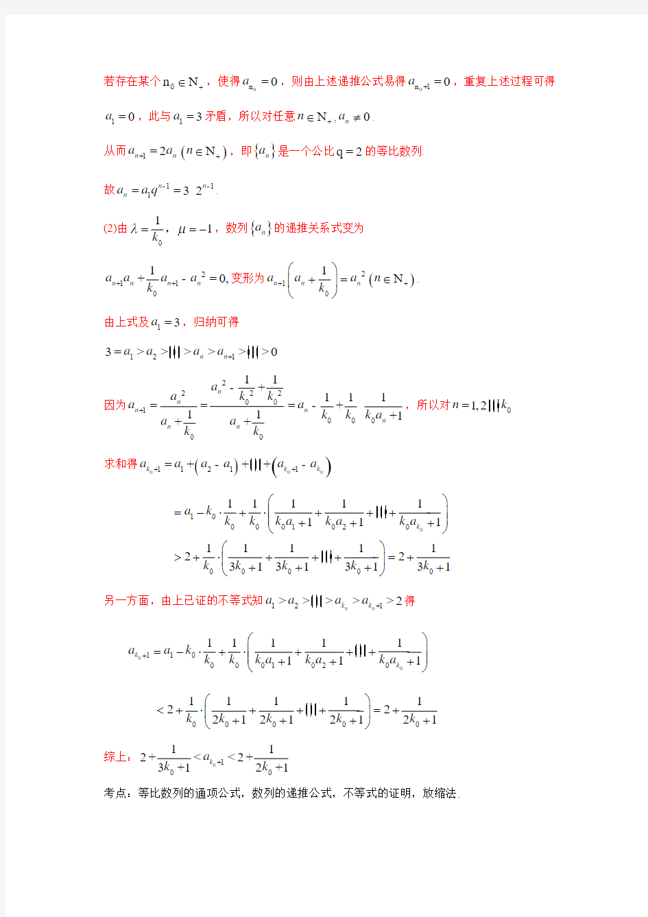 2015年高考理科数学试题汇编(含答案)：数列  大题