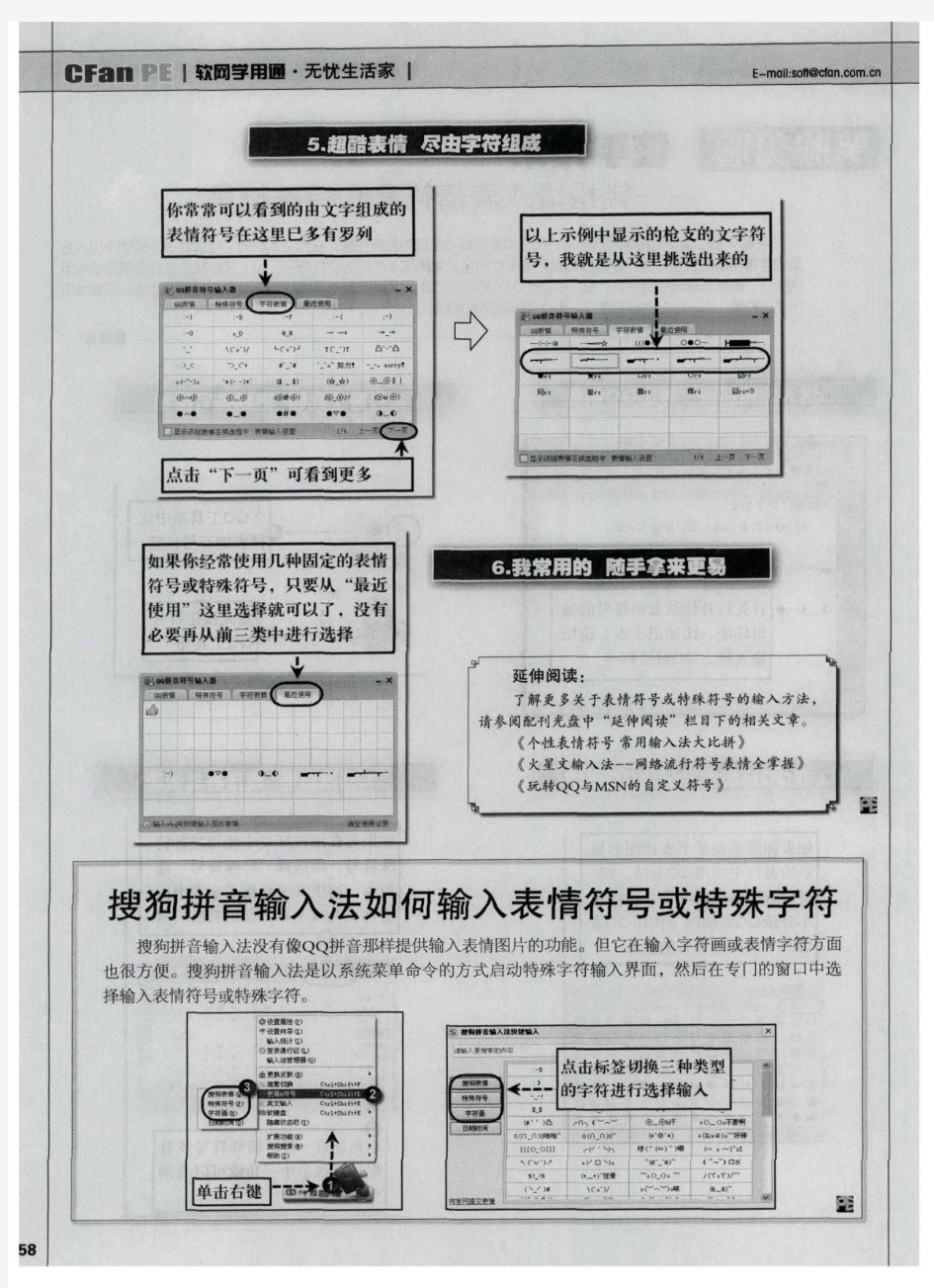 搜狗拼音输入法如何输入表情符号或特殊字符