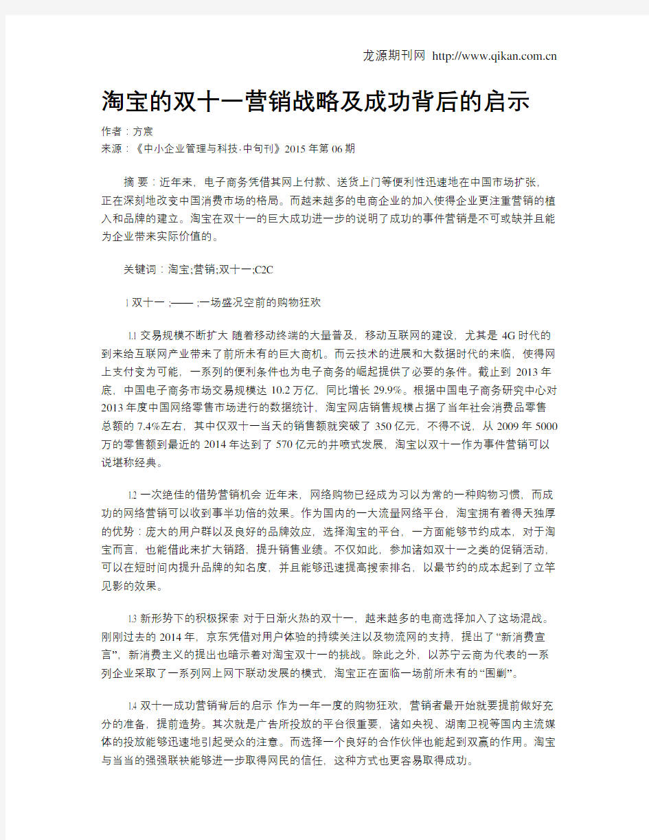 淘宝的双十一营销战略及成功背后的启示