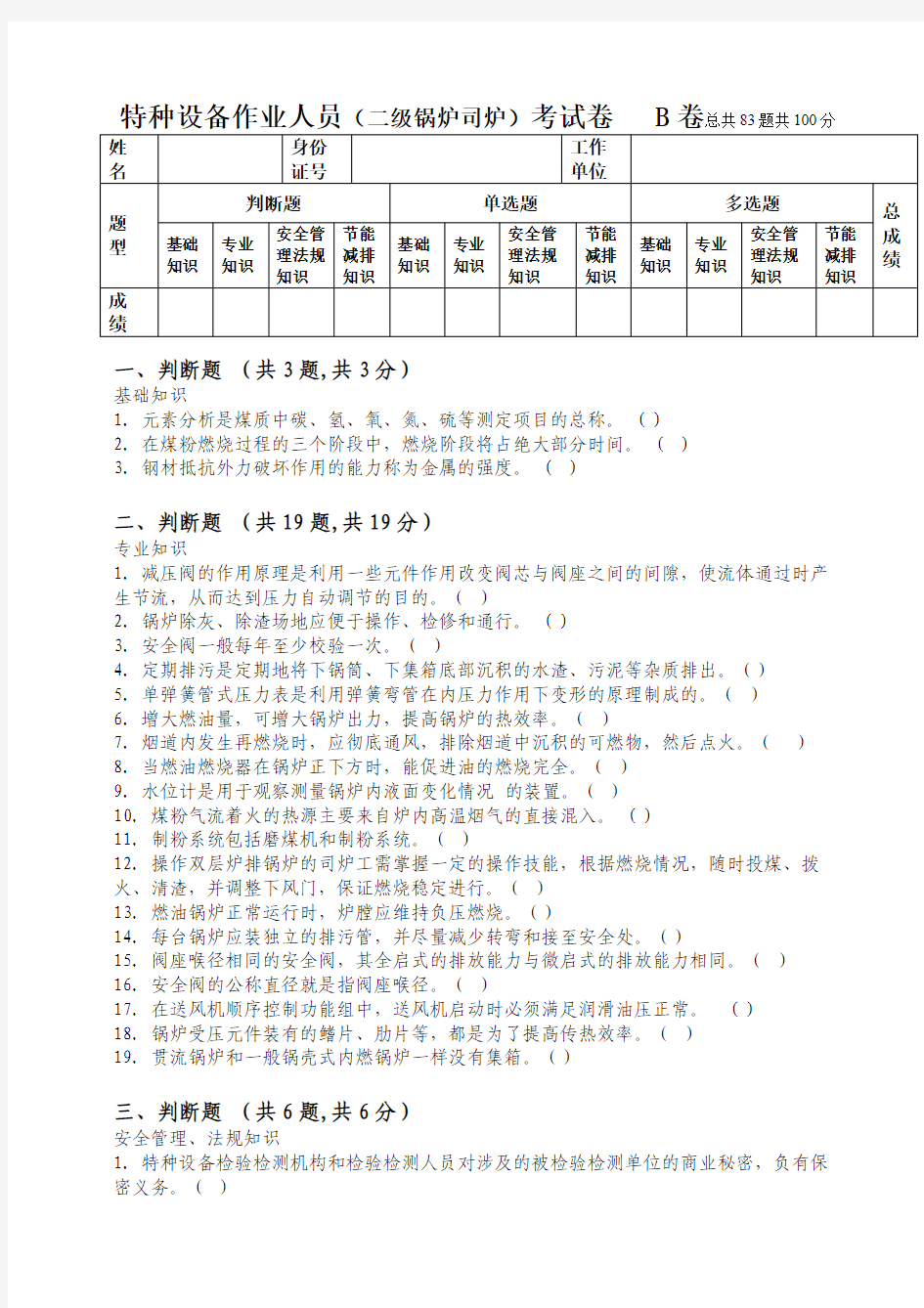 二级锅炉司炉试卷及答案