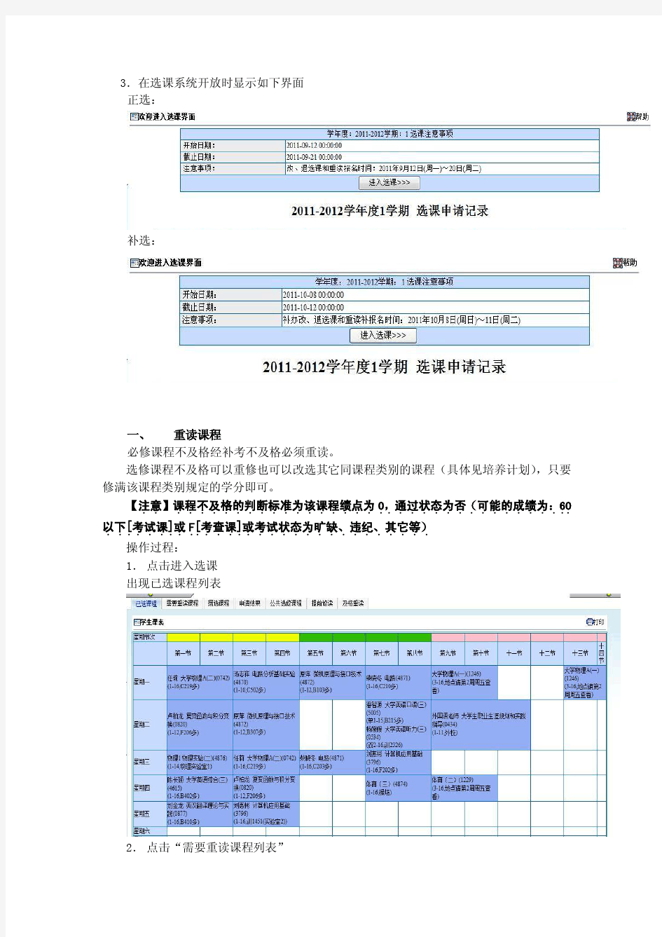 上海工程技术大学选课手册V2.0