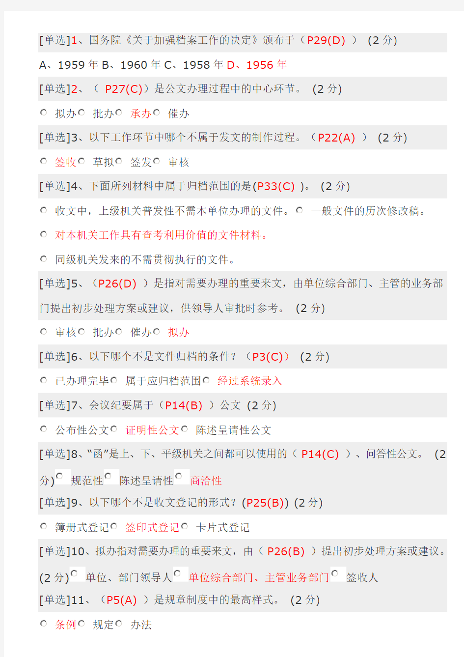 惠州档案员从业资格模拟试题和答案-文书档案